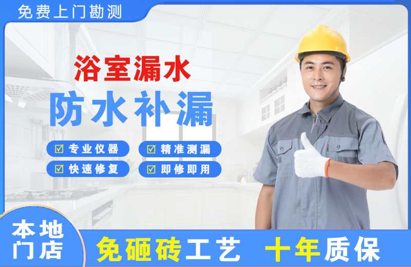 墨玉浴室漏水维修